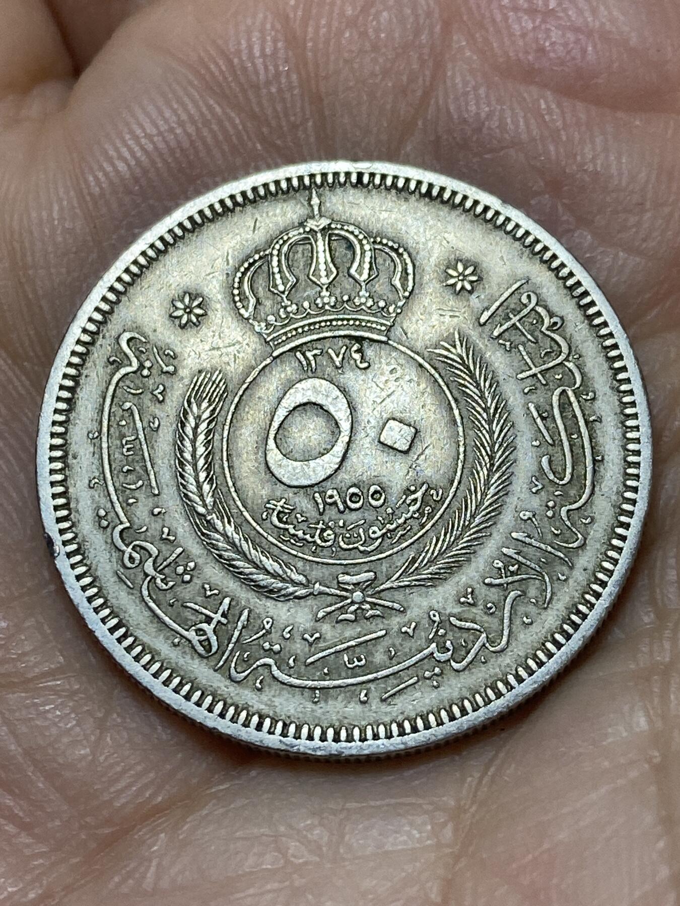 2026年第十八场(总第一百八十七场）外国好品散币场(免佣金) 约旦🇯🇴1955年50费尔(侯赛因国王时期第一套，首发年)