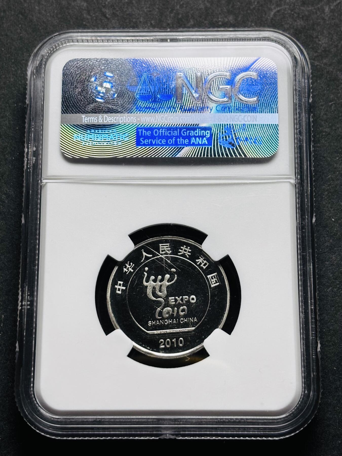 【金马踏春，泉马奔腾】2026 年新年贺岁场，（定于年初五接财神截拍）祝各位老板马到成功，马上有钱，愿岁岁平安喜乐顺遂 2010 年中国上海世博会一元纪念币 NGC 评级 MS65 分