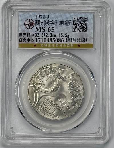 S&S Numismatic世界钱币-拍卖 第120期  - 德国1972年 慕尼黑奥运会 10马克纪念银币 15.5克625银 公博MS65