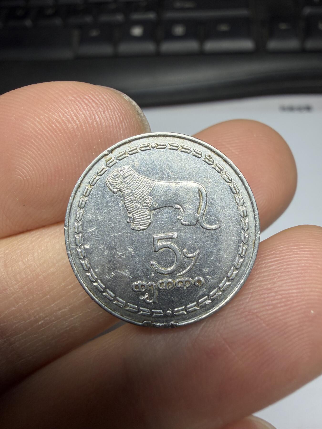 2025年集古藏今外币拍卖第二期-第3场—（总第303拍），可以寄存60天，满160元包邮。 格鲁吉亚1993年首发年份5泰特里