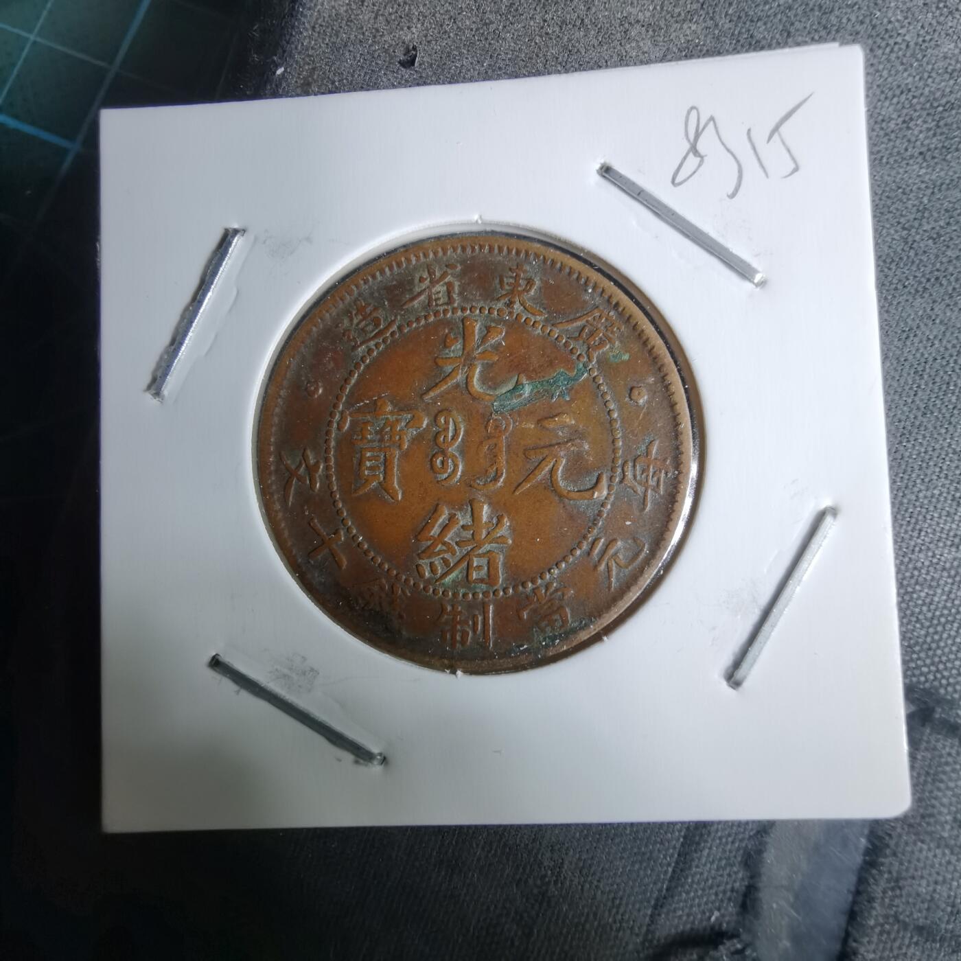 沼泽如烟--第983场 广东省造