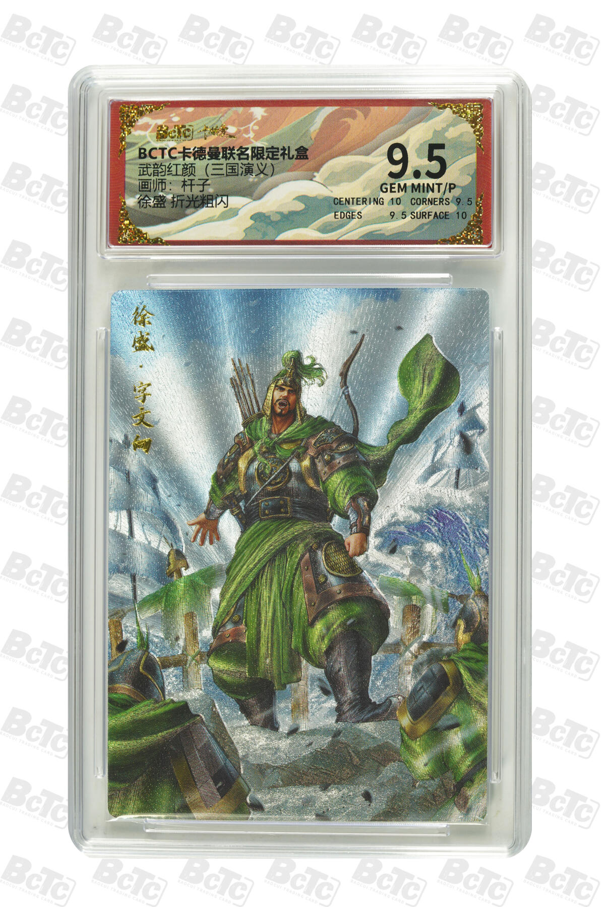 阳大大卡牌拍卖第98期（持续收拍品，周六晚上九点截拍，进群福利早知道） 【折光粗闪】卡德曼联名限定礼盒 武韵红颜 三国演义 杆子 徐盛 折光粗闪 