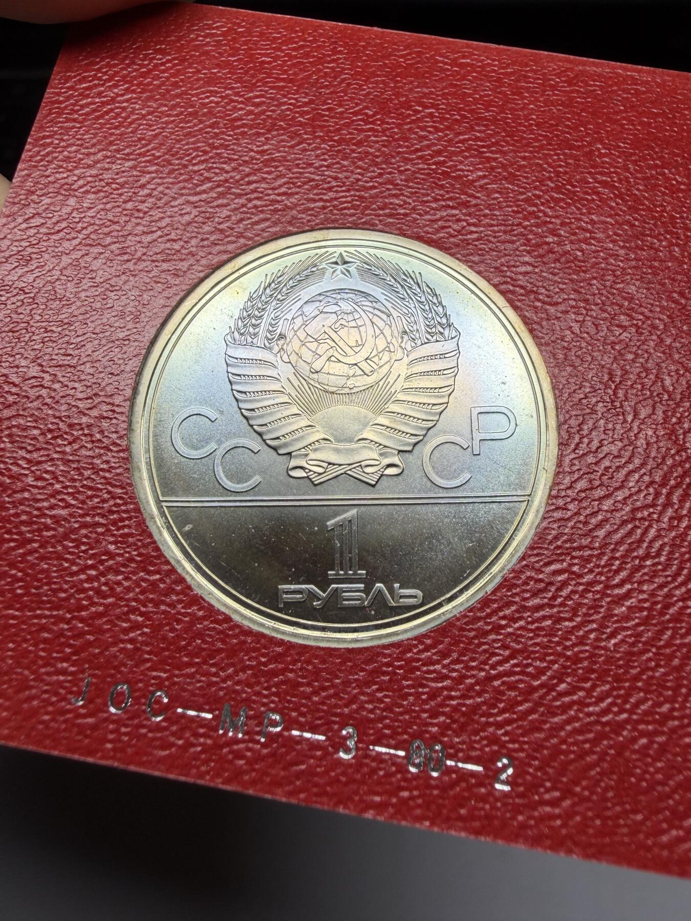 2025年集古藏今外币拍卖第二期-第3场—（总第303拍），可以寄存60天，满160元包邮。 原盒苏联1980年1卢布纪念币-莫斯科奥运会 03