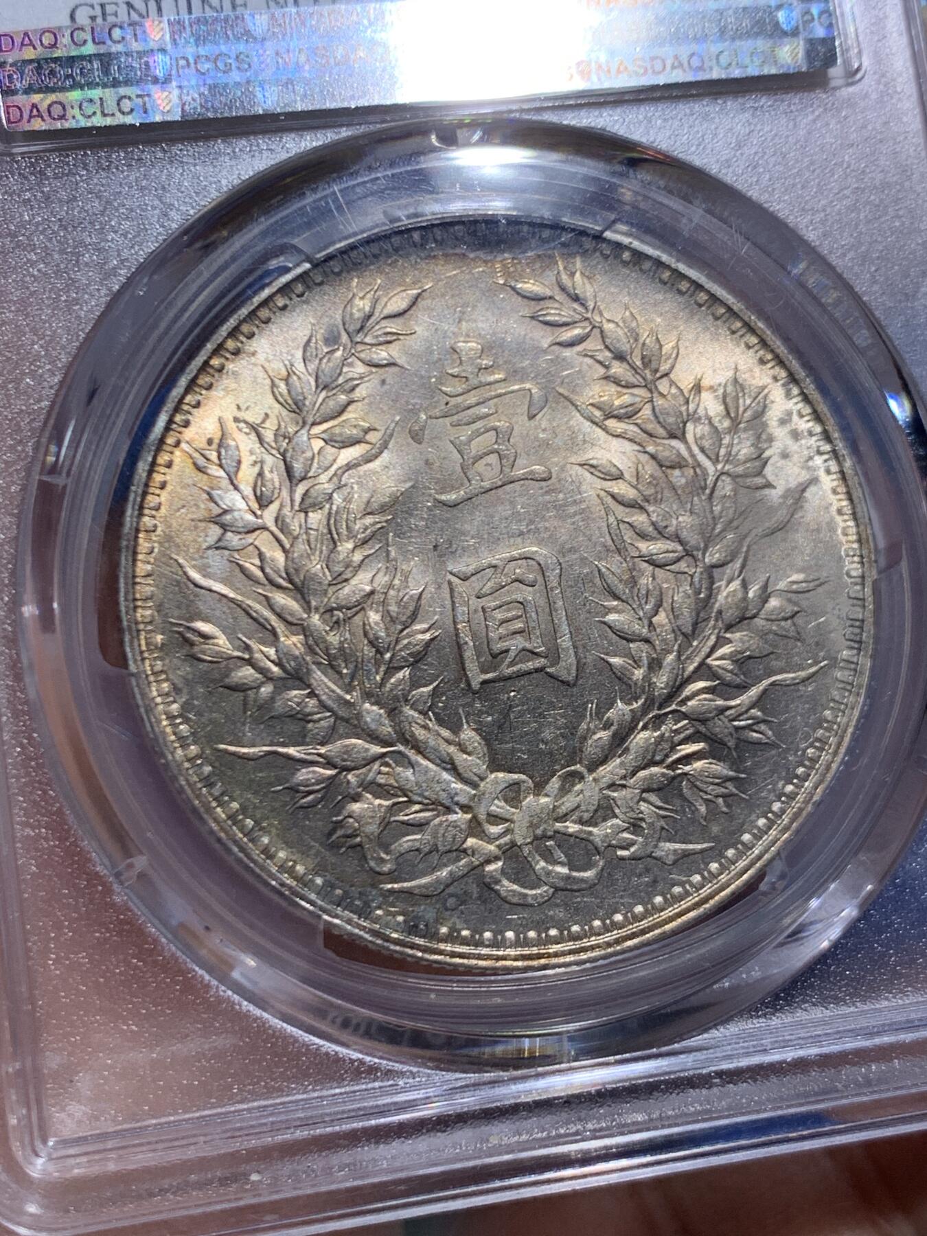 《竞宝斋》第464场 周日，周一，周二，3场连拍 （全场包邮）欢迎送拍 PCGS UNCD 民国三年 1914 袁像 壹圆银币 细节见图