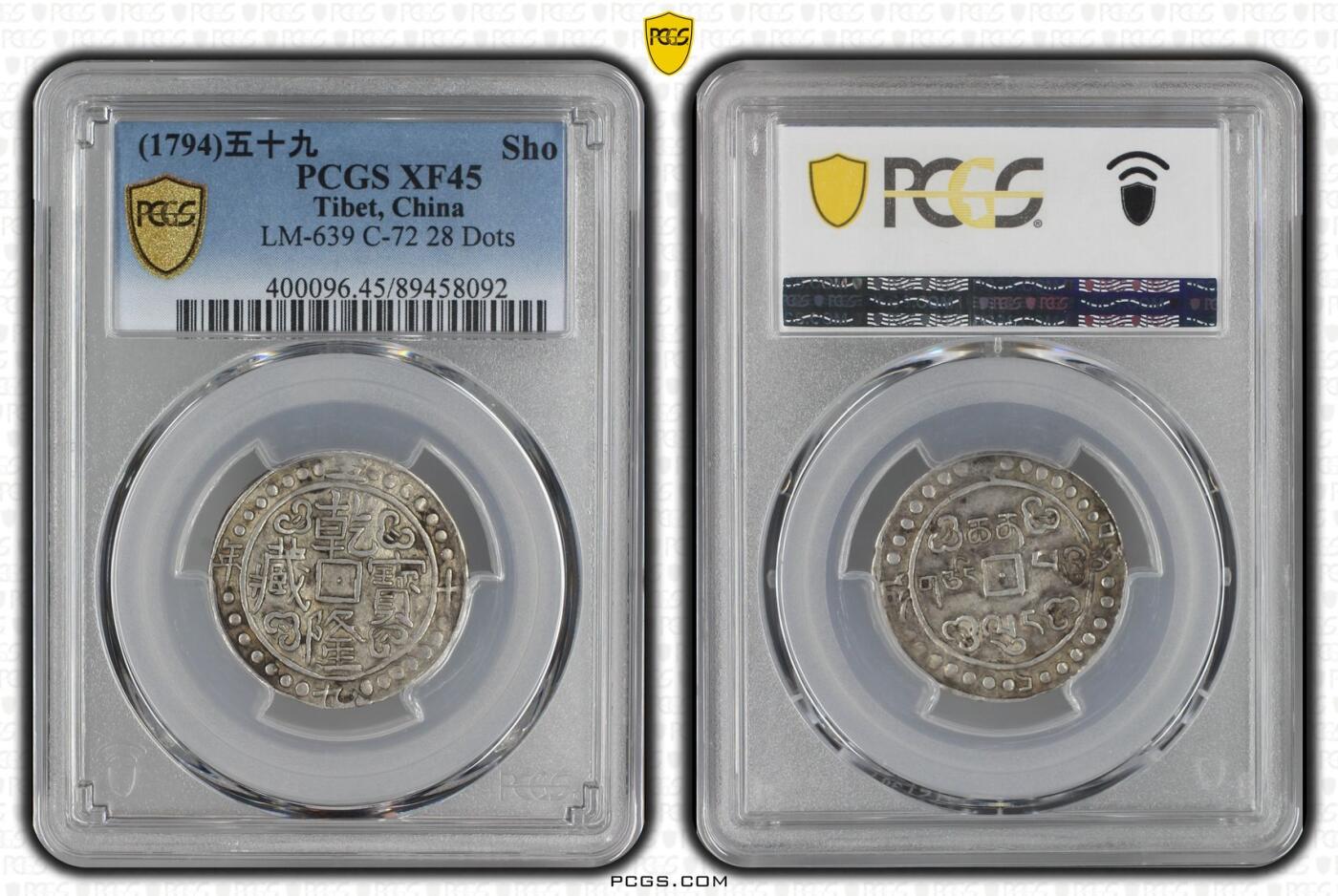 2026年2月捡漏拍 (1794)五十九 Sho 中国西藏乾隆五十九年宝藏银币