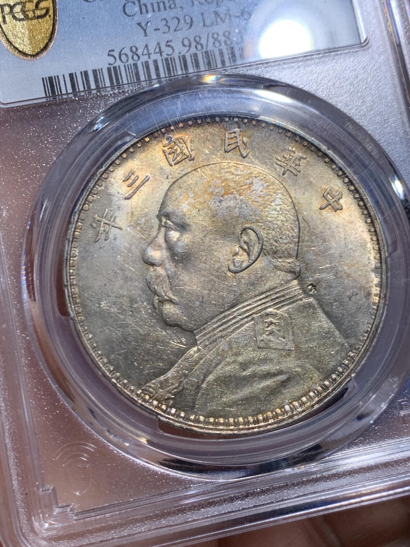 《竞宝斋》第464场 周日，周一，周二，3场连拍 （全场包邮）欢迎送拍 PCGS UNCD 民国三年 1914 袁像 壹圆银币 细节见图