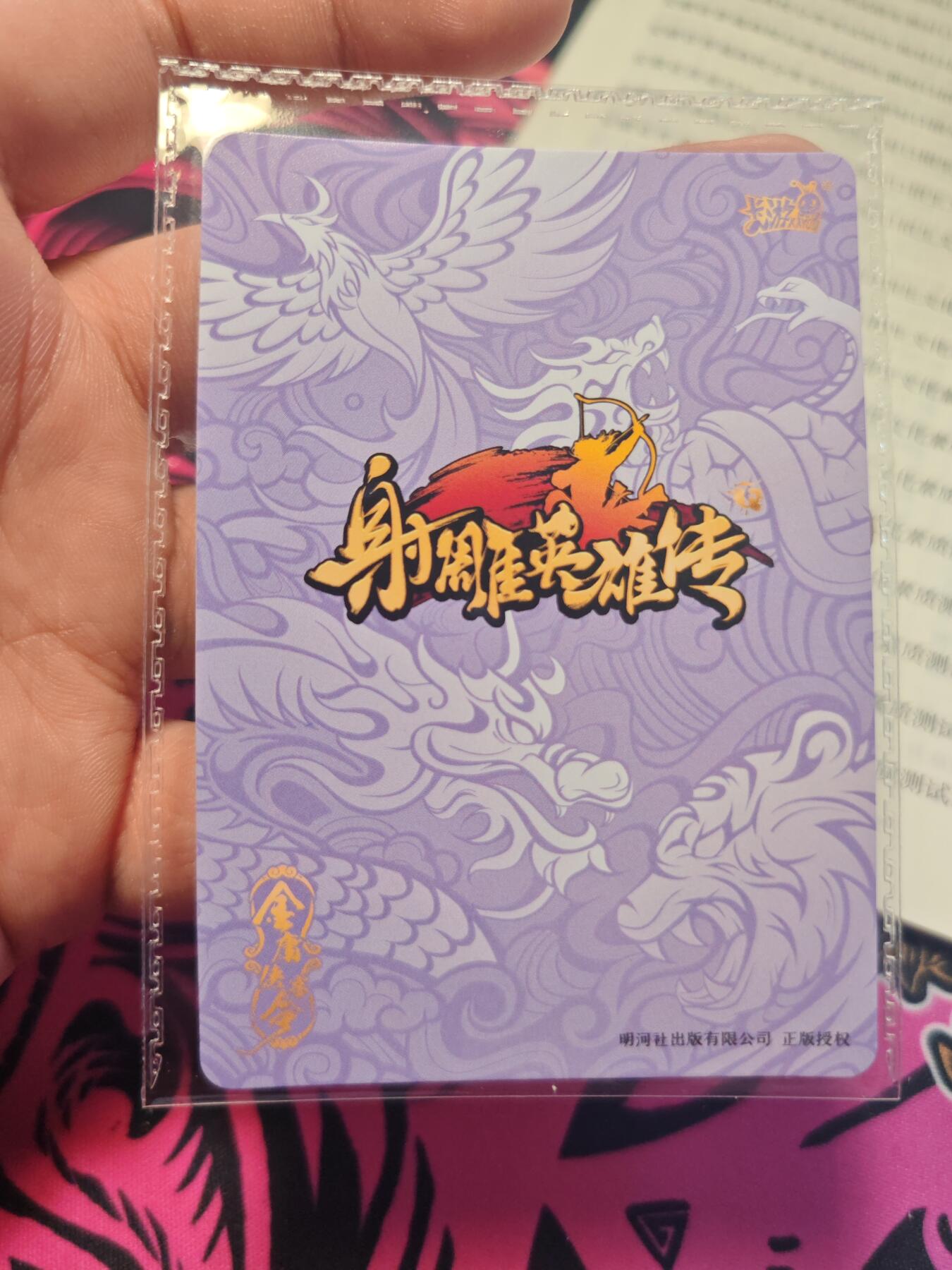 卡牌实验室开始第十三次实验 【PR】卡游射雕英雄传 穆念慈 虎虎生威