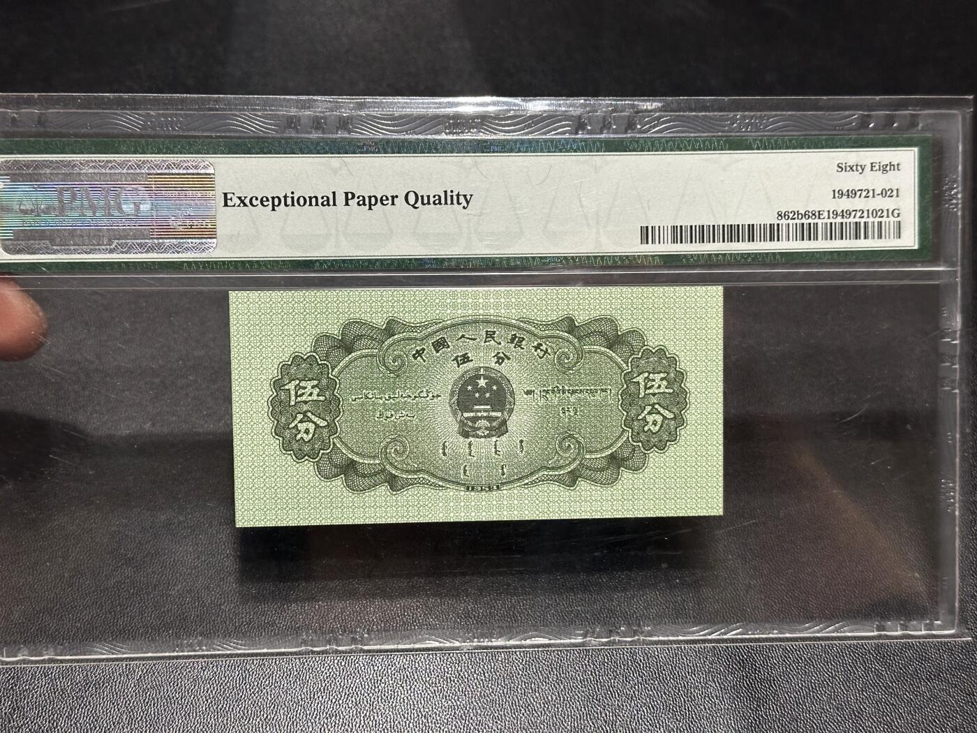 《外钞收藏家》第六百零七期（畅拍场）（本平台长期征集拍品、欢迎藏友们联系合作） 1953年三版分币3枚一起 全部是PMG68