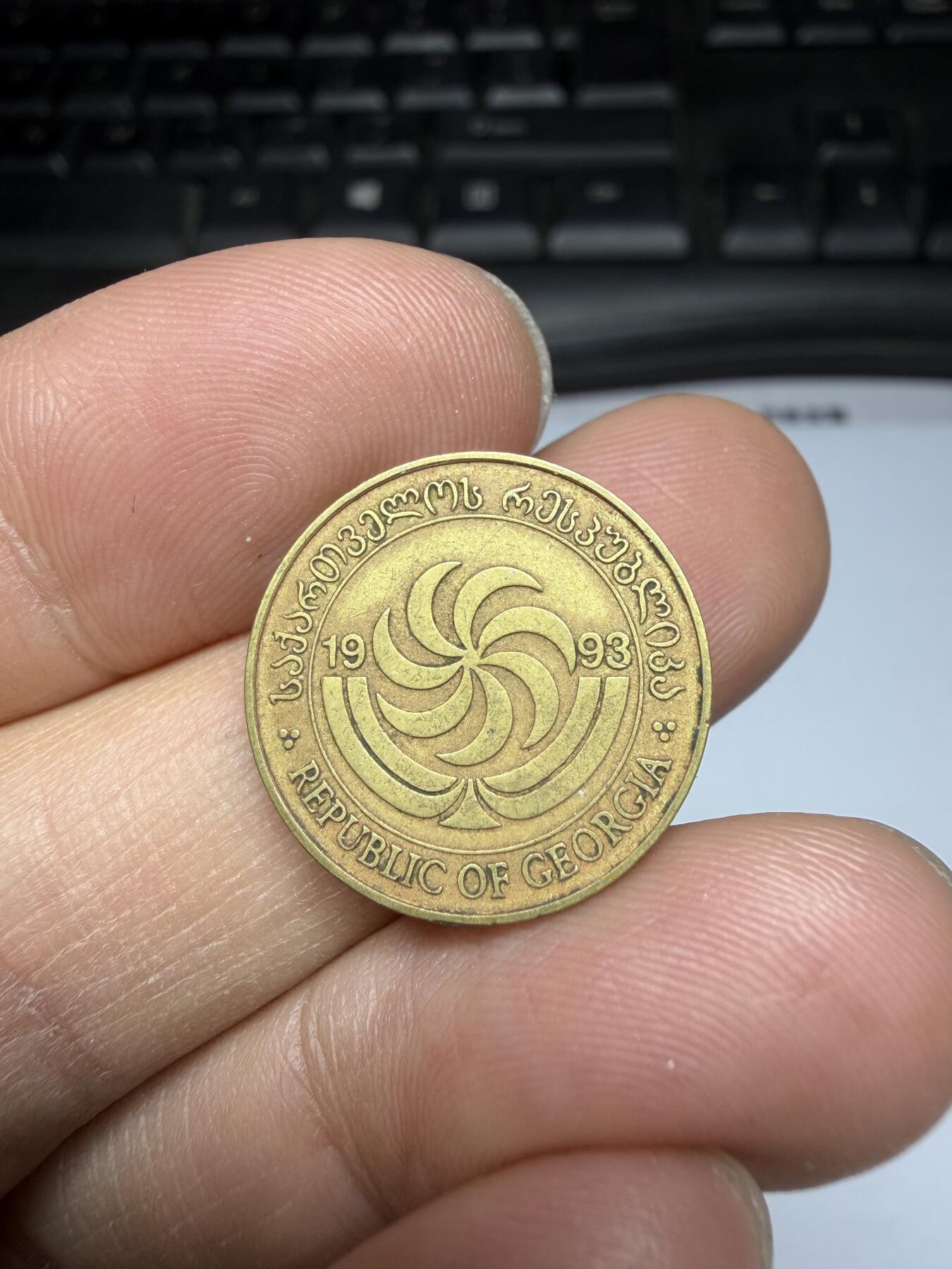 2025年集古藏今外币拍卖第二期-第3场—（总第303拍），可以寄存60天，满160元包邮。 格鲁吉亚1993年首发年份50泰特里