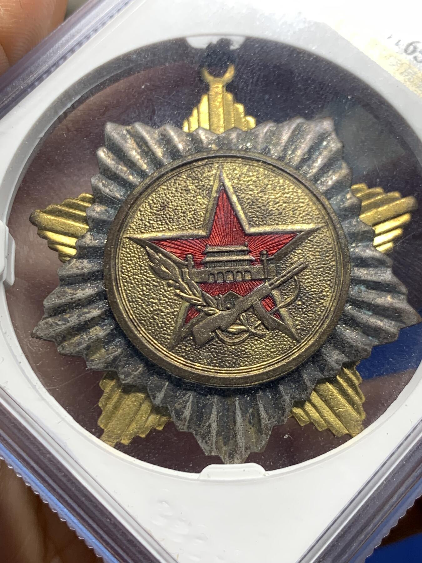 《竞宝斋》第464场 周日，周一，周二，3场连拍 （全场包邮）欢迎送拍 公博 MS63 慰问解放军1954年纪念章，重22.9g，好品难得