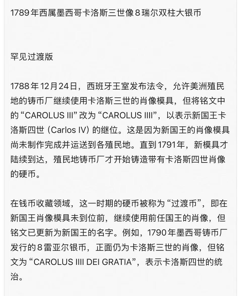 万国钱币拍卖第060期（万国六十期纪念大拍） NGC AU55 1789MOFM西属墨西哥卡洛斯四世过渡版人像双柱8R 原味深打有裂模线