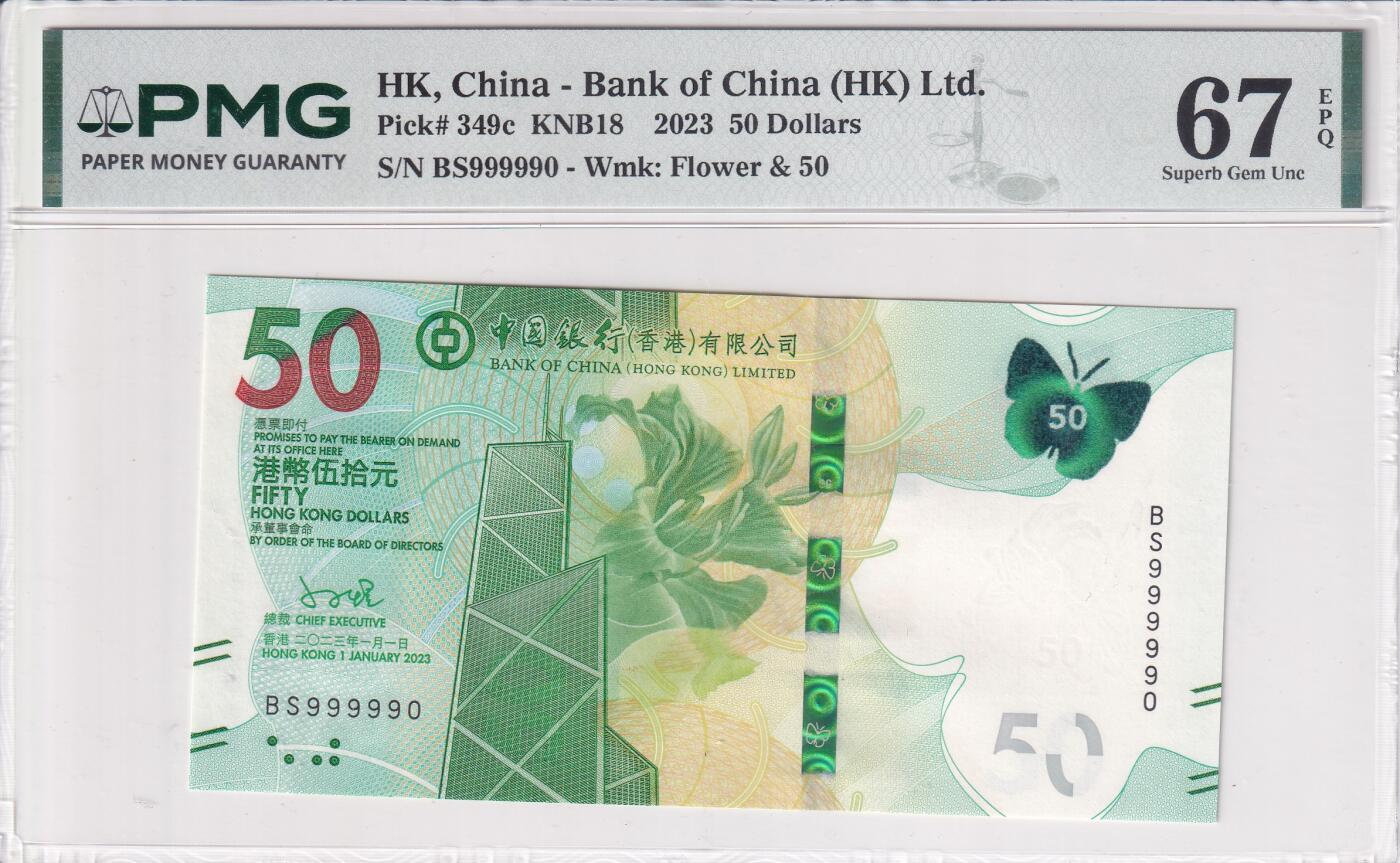 【礼羽收藏】🌏世界钱币拍卖第123期 【PMG67】亚洲 中国 香港 中国银行 2023年 50港币 无47数二号码