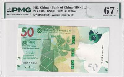 【礼羽收藏】🌏世界钱币拍卖第123期 - 【PMG67】亚洲 中国 香港 中国银行 2023年 50港币 无47数二号码