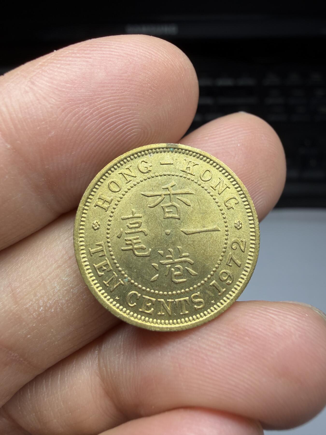 2025年集古藏今外币拍卖第二期-第3场—（总第303拍），可以寄存60天，满160元包邮。 1972年香港一毫