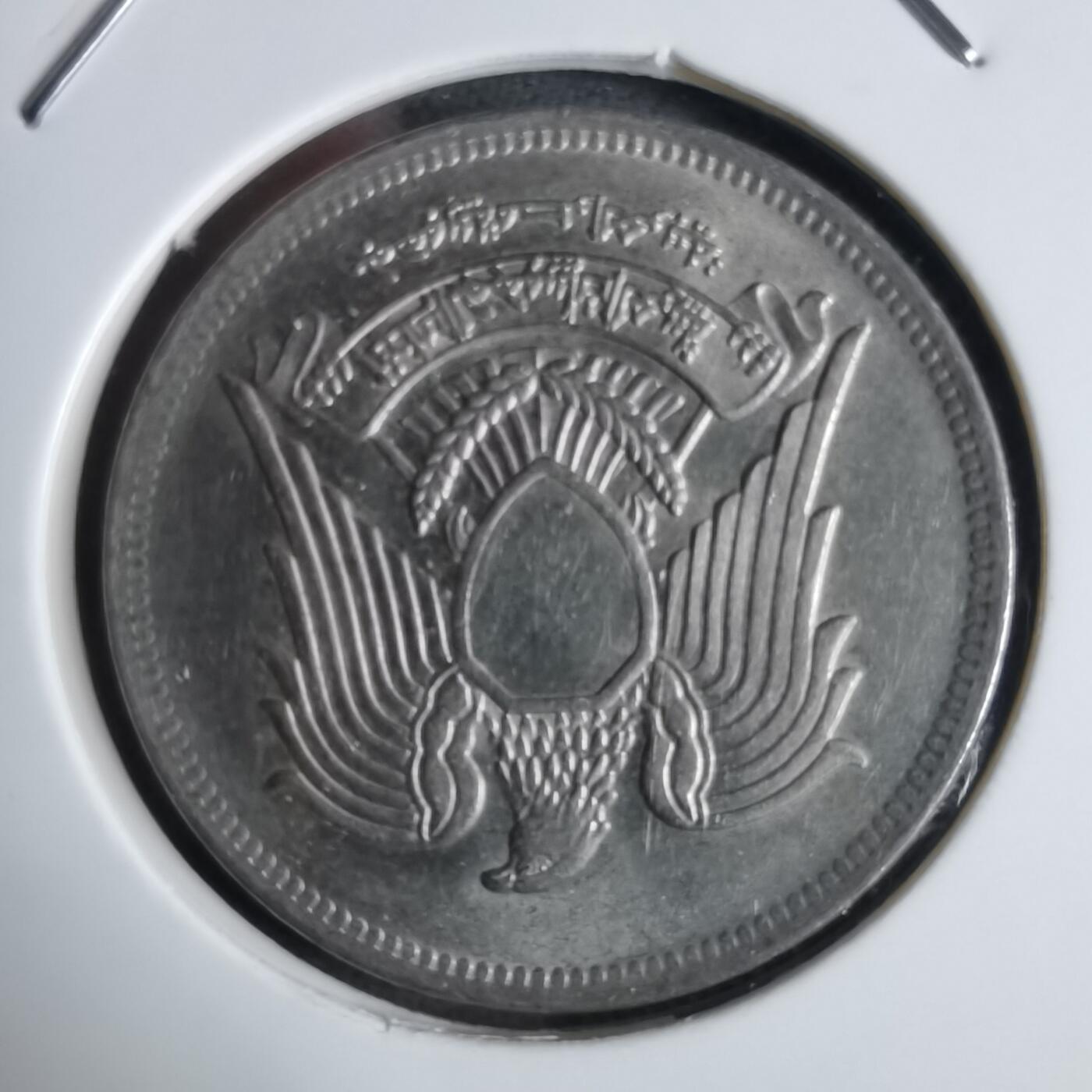 沼泽如烟--第983场 埃及纪念币