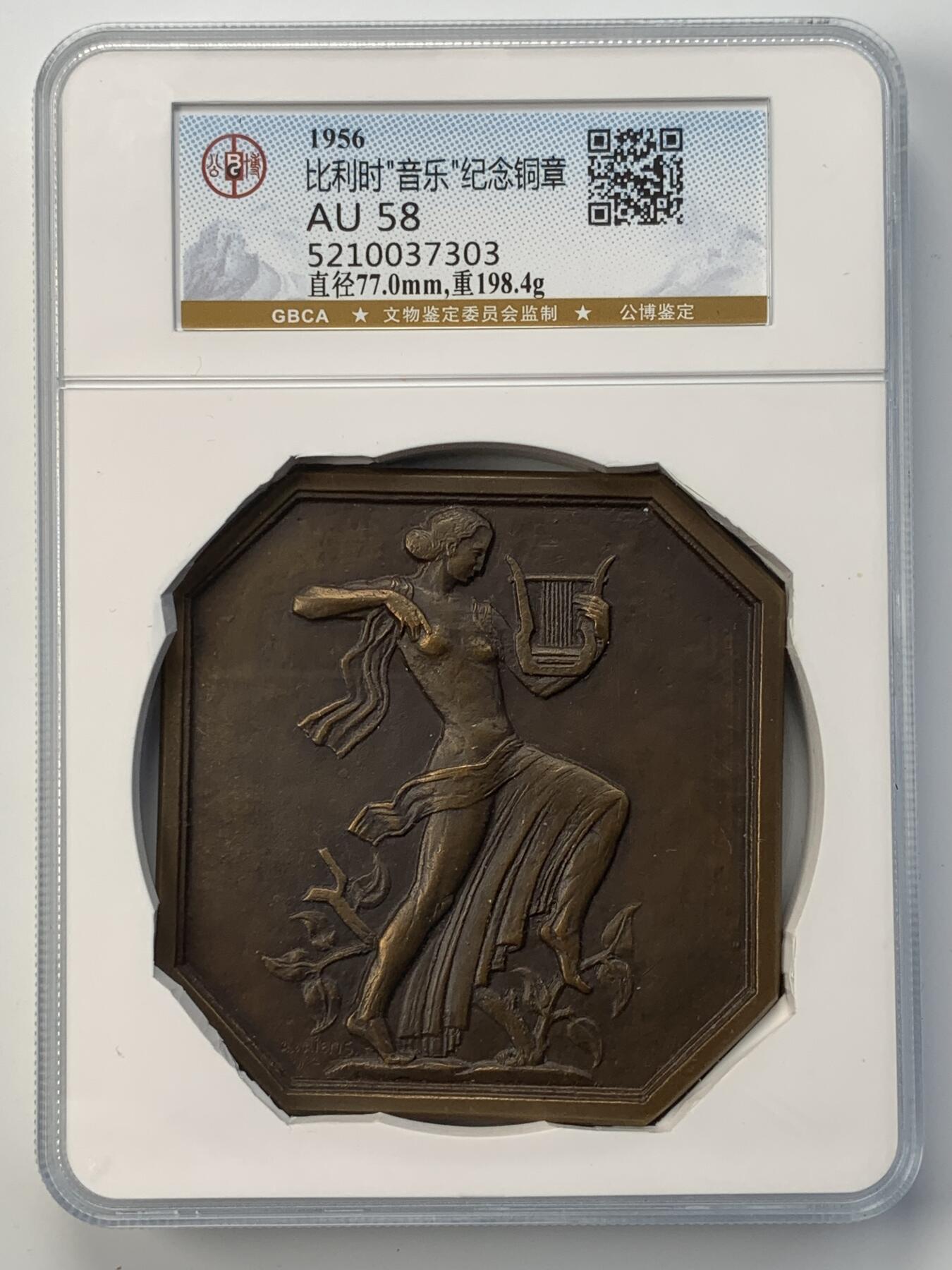 掌中浮雕-藏着的欧洲第052场 1956年比利时“音乐”纪念铜章，74*77mm