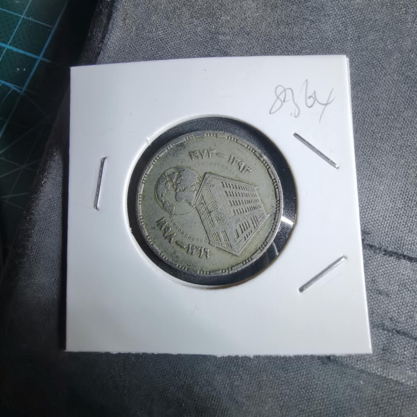 沼泽如烟--第983场 埃及纪念币