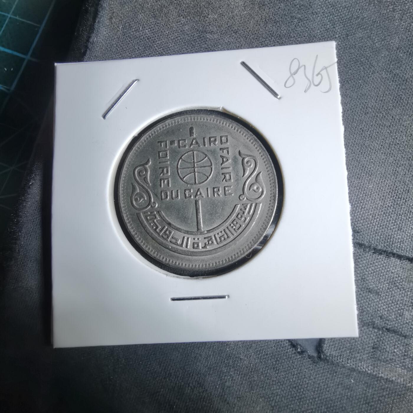 沼泽如烟--第983场 埃及纪念币