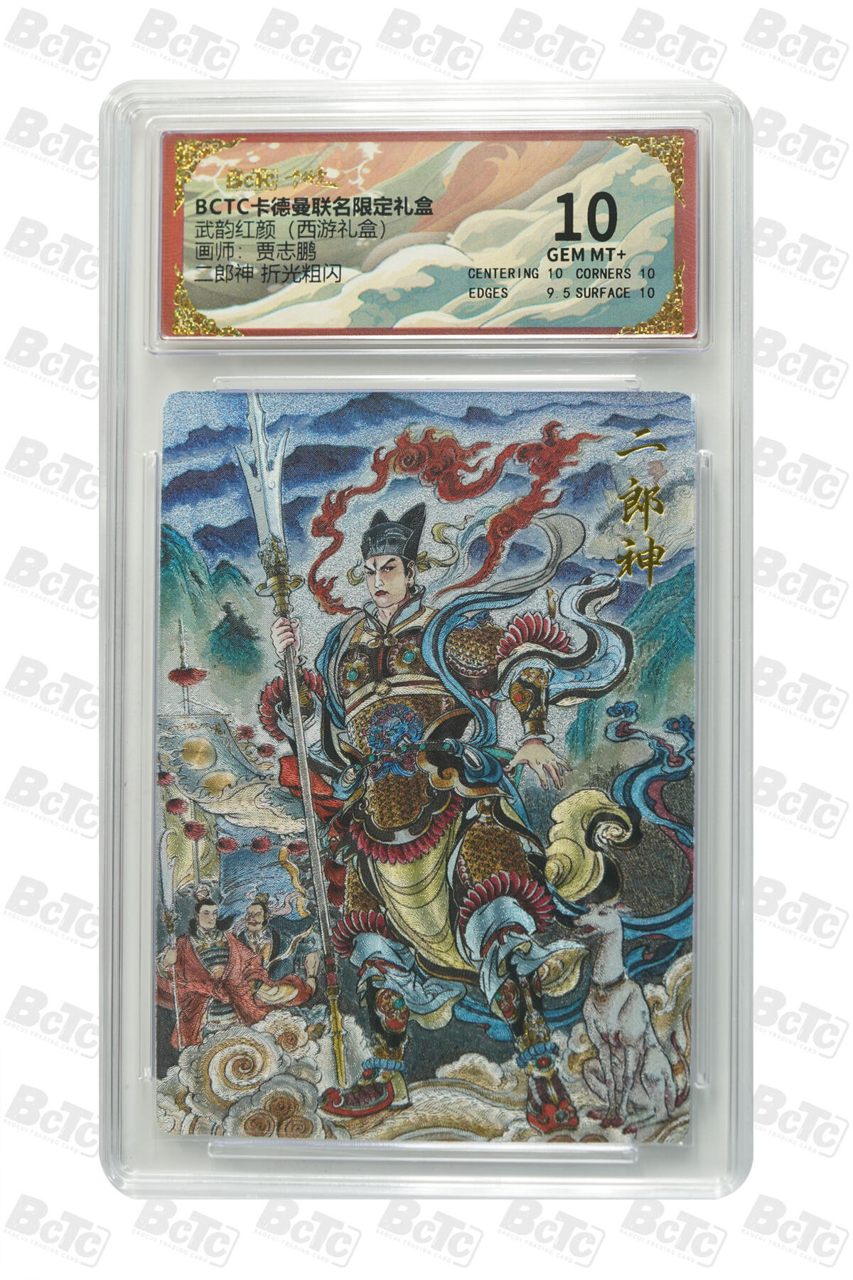 阳大大卡牌拍卖第98期（持续收拍品，周六晚上九点截拍，进群福利早知道） 【折光粗闪】卡德曼联名限定礼盒 武韵红颜 西游礼盒 贾志鹏 二郎神 折光粗闪 