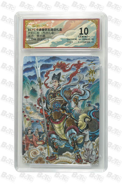 阳大大卡牌拍卖第98期（持续收拍品，周六晚上九点截拍，进群福利早知道） - 【折光粗闪】卡德曼联名限定礼盒 武韵红颜 西游礼盒 贾志鹏 二郎神 折光粗闪 