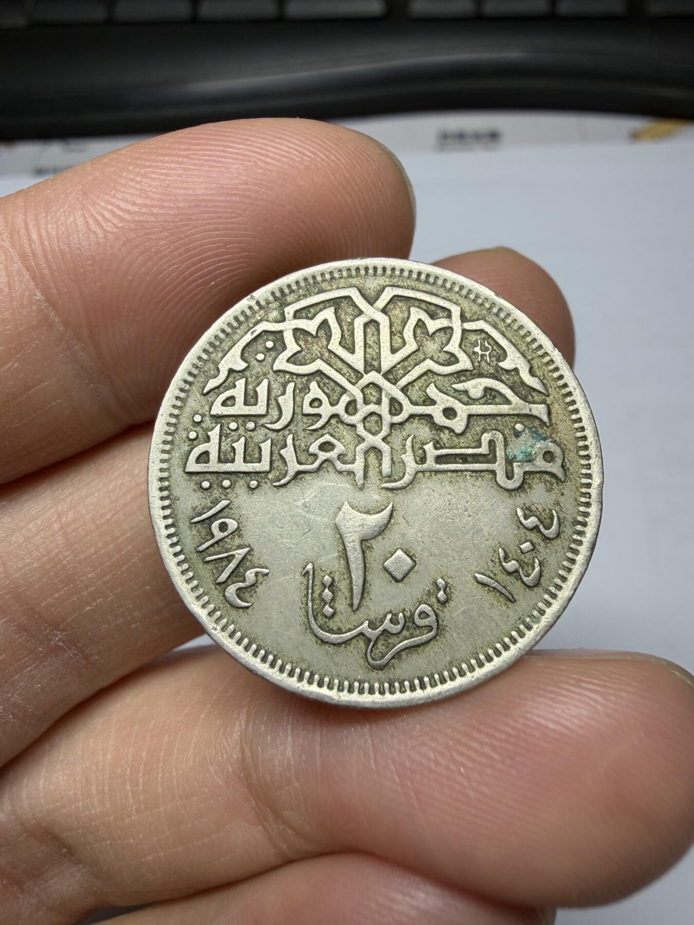 2025年集古藏今外币拍卖第二期-第3场—（总第303拍），可以寄存60天，满160元包邮。 1984年埃及10皮阿斯特