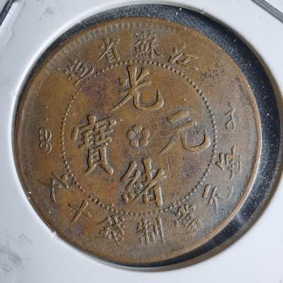 沼泽如烟--第983场 - 江苏省造十文