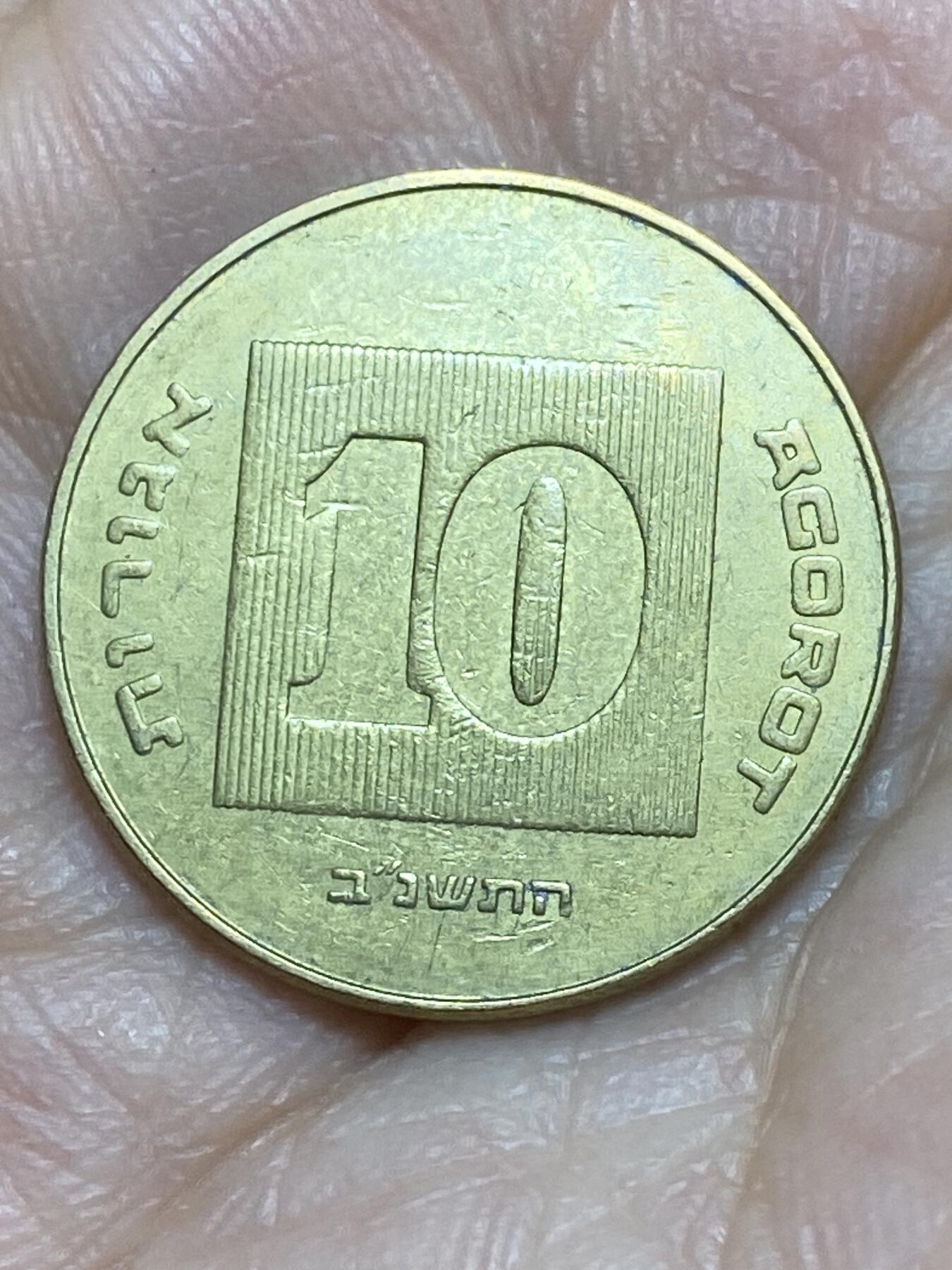 2026年第十八场(总第一百八十七场）外国好品散币场(免佣金) 以色列🇮🇱10阿高洛