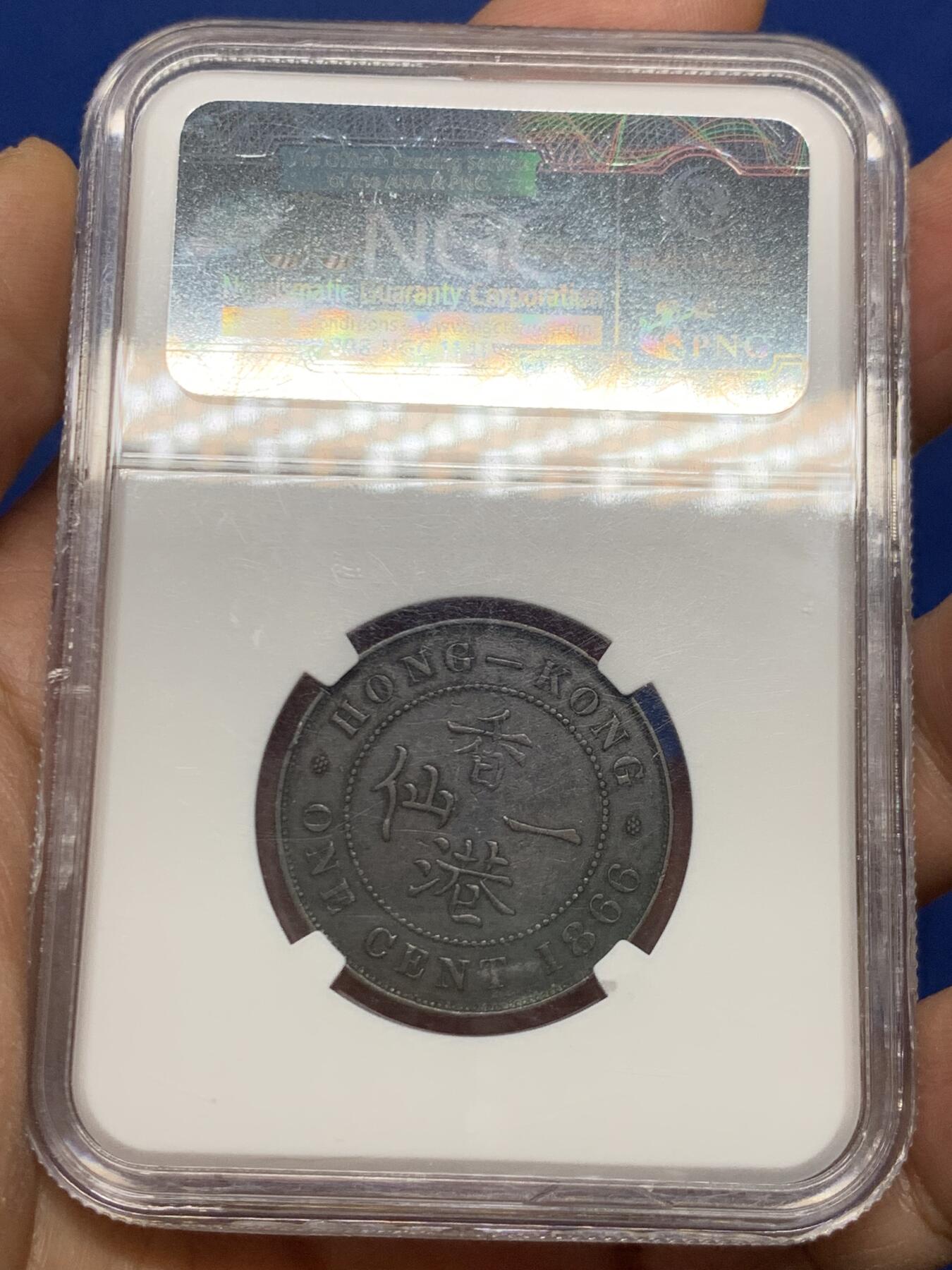 《竞宝斋》第464场 周日，周一，周二，3场连拍 （全场包邮）欢迎送拍 NGC VF35BN 香港1866年维多利亚一仙铜币 人像清晰，凹凸可见,自然包浆