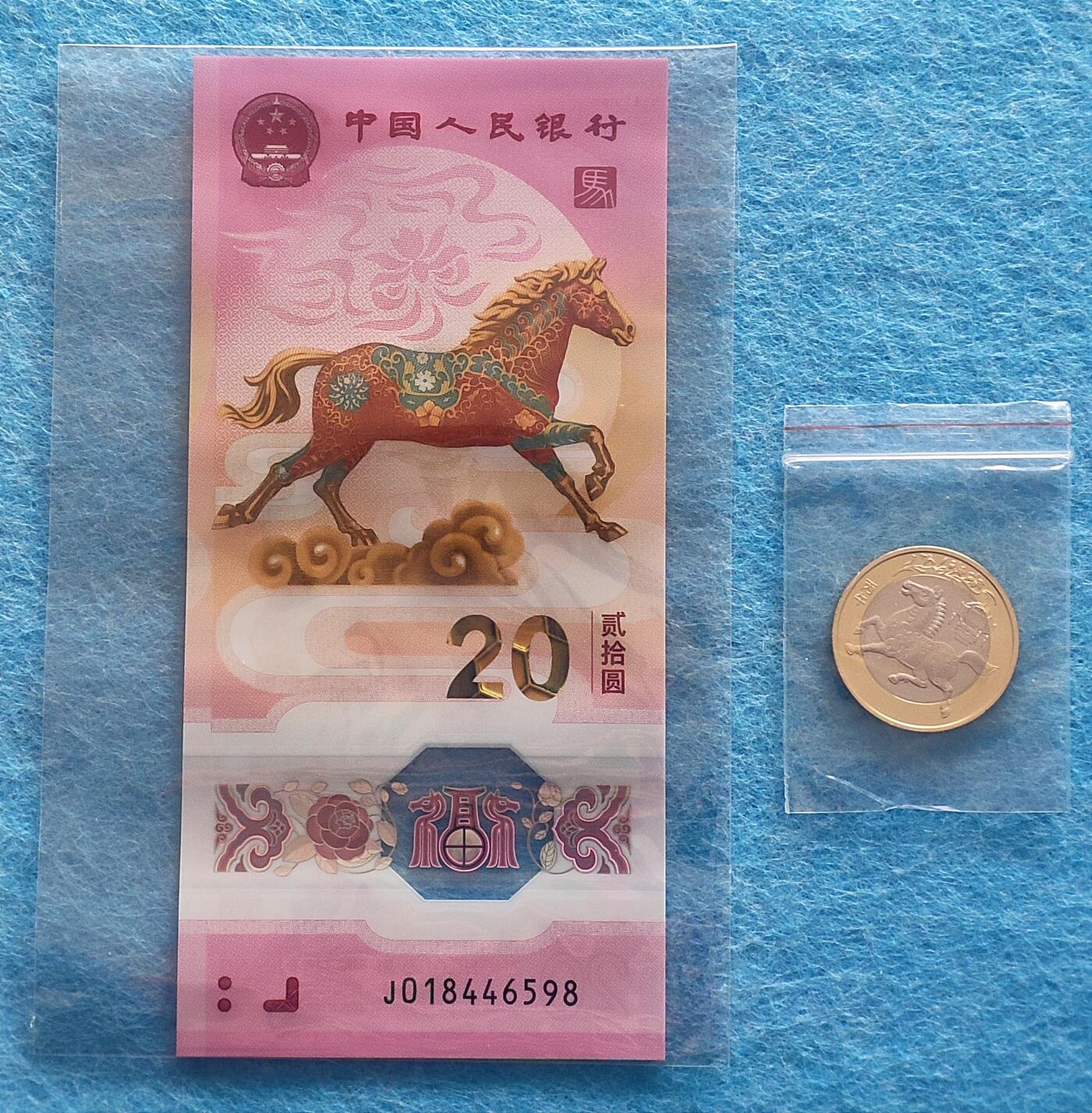2月1日 🌏全球币章 泛品：2026年《生肖马》塑质/流通纪念钞/J018446598号/unc品相/1枚+2026年《生肖马》铜质/流通纪念币/unc品相/1枚