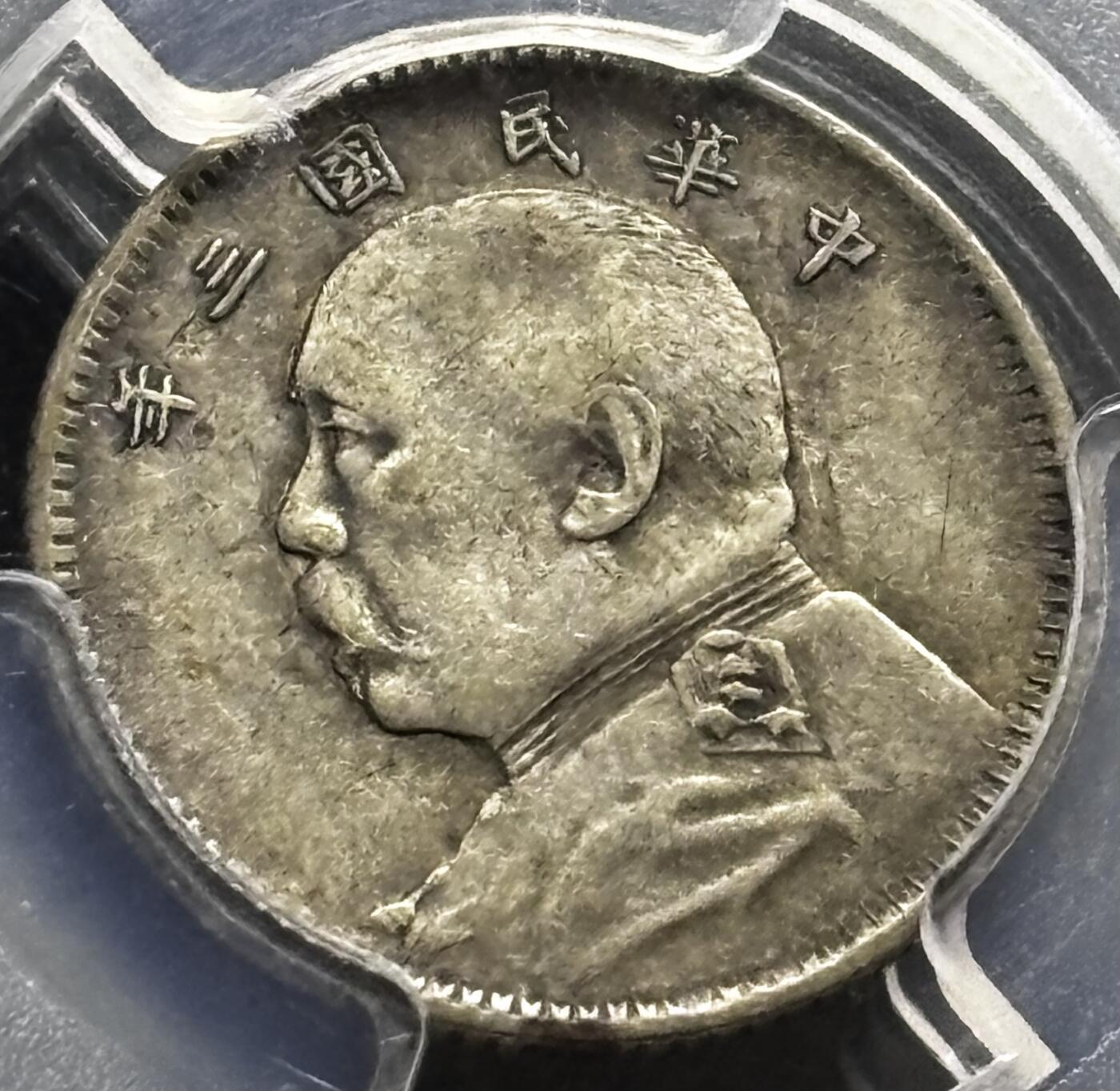 【金马踏春，泉马奔腾】2026 年新年贺岁场，（定于年初五接财神截拍）祝各位老板马到成功，马上有钱，愿岁岁平安喜乐顺遂 中华民国三年 1914 年袁大头一角银币，原味包浆流通美品，五星肩章可见，细节不错 PCGS 评级 XF40 分