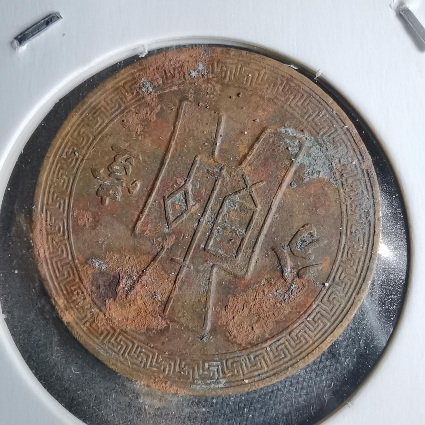 沼泽如烟--第983场 民国二十六年一分