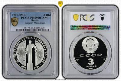 S&S Numismatic世界钱币-拍卖 第120期  - 获奖币-前苏联1991年 尤里·加加林太空飞行30周年 3卢比精制纪念银币 PCGS PR69DCAM