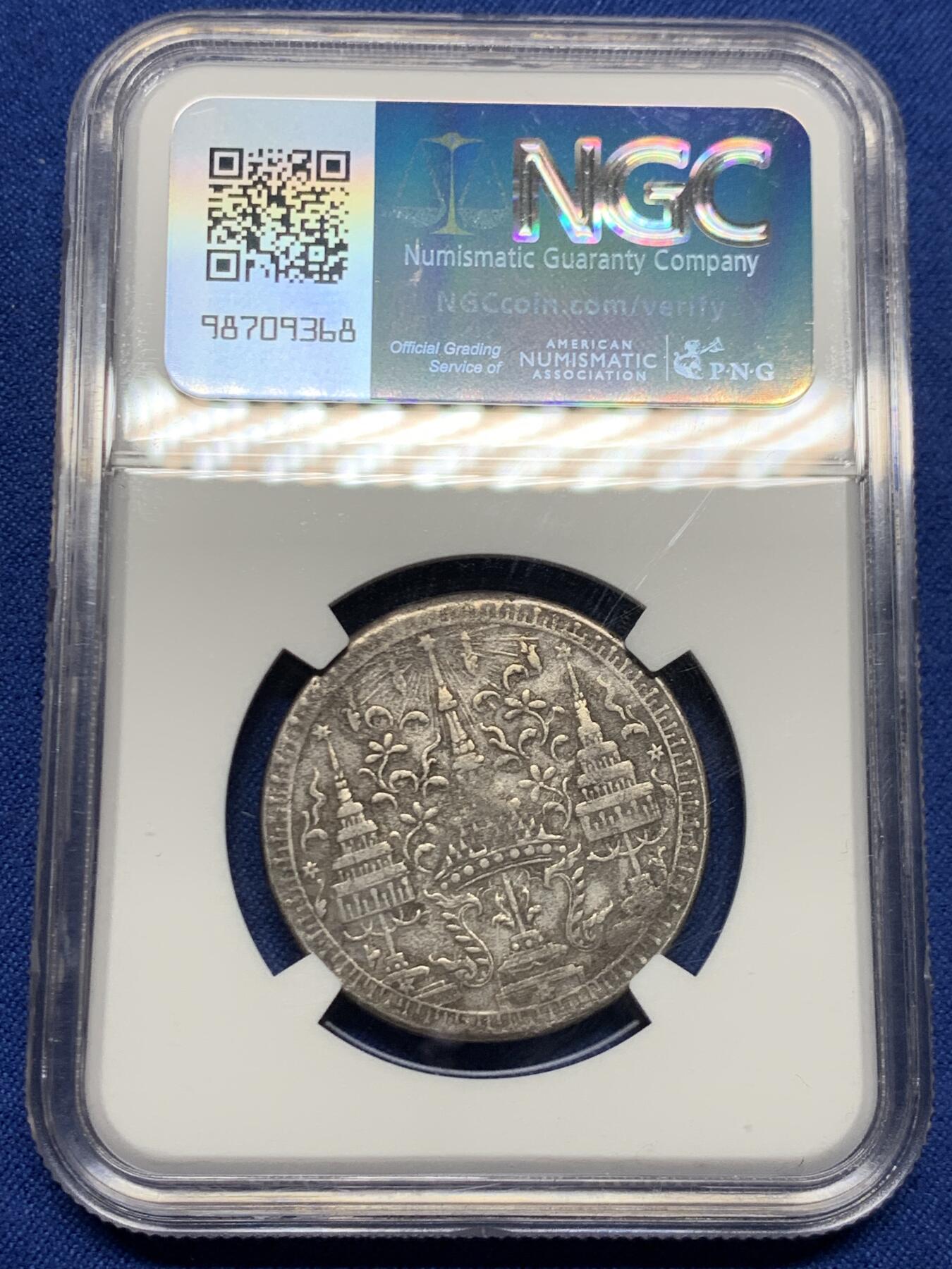 《竞宝斋》第464场 周日，周一，周二，3场连拍 （全场包邮）欢迎送拍 NGC XFD 泰国1860大象一泰铢 性价比高 凑品种不错的选择