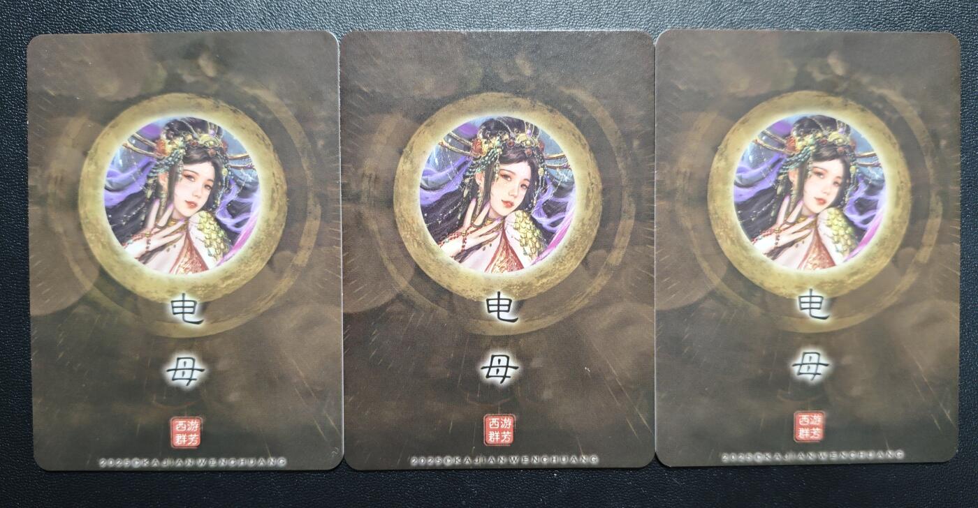 天玑星卡拍第168期《2.3周二截拍艺气风发》持续收拍收评中 满赠卡需备注 卡将卡牌 西游群芳 电母 三渐变 粗闪 三张