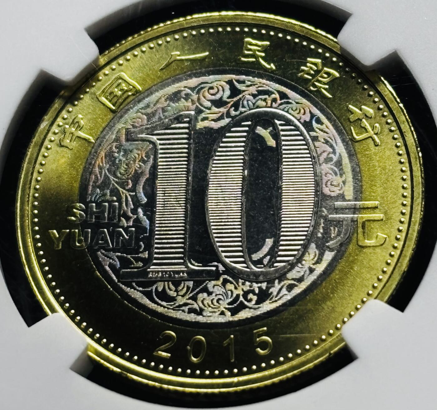 【金马踏春，泉马奔腾】2026 年新年贺岁场，（定于年初五接财神截拍）祝各位老板马到成功，马上有钱，愿岁岁平安喜乐顺遂 元，香港钱币展特殊标签 NGC 评级，卷拆品。发行十多年依然稳居币王之位