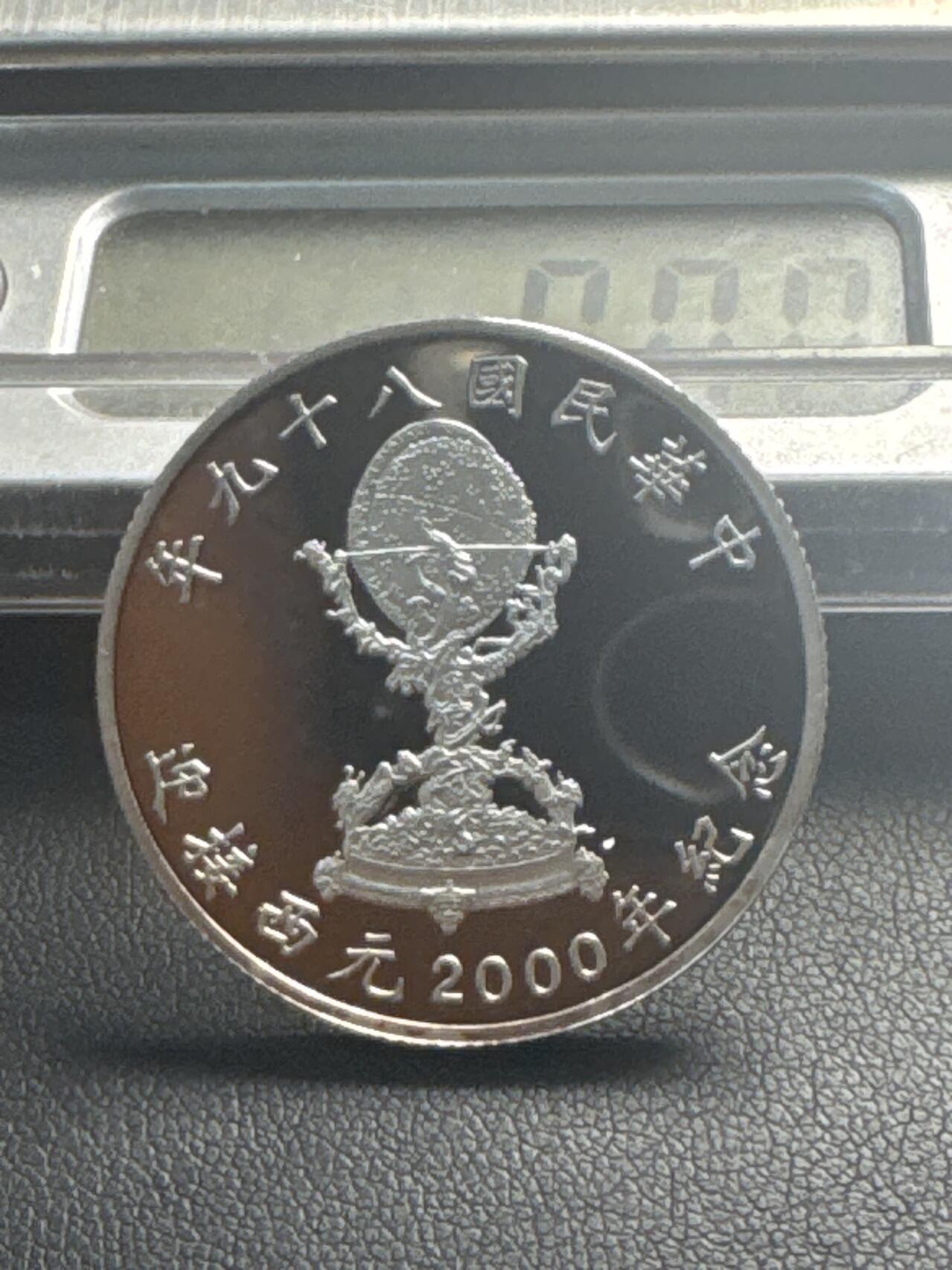 ❤️【币观天下】❤️ 第342期钱币秒杀拍卖场- 2026.2.4秒杀专场 长期征集拍品  中国台湾2000年千禧年龙图腾纪念银币