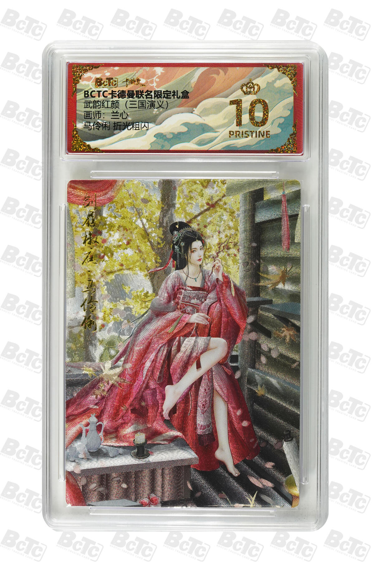 阳大大卡牌拍卖第98期（持续收拍品，周六晚上九点截拍，进群福利早知道） 【爆金折光粗闪】卡德曼联名限定礼盒 武韵红颜 三国演义 兰心 马伶俐 折光粗闪 