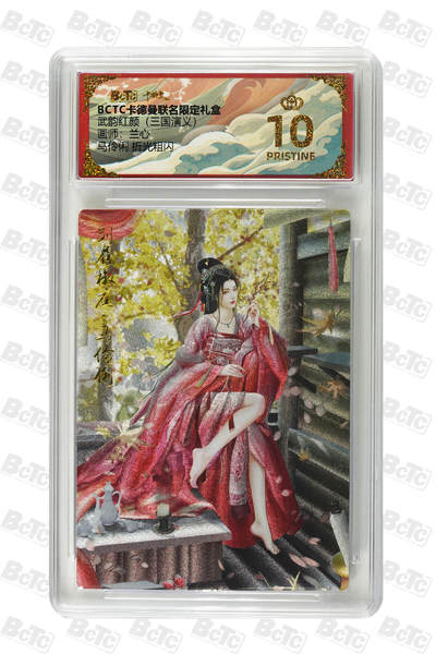 阳大大卡牌拍卖第98期（持续收拍品，周六晚上九点截拍，进群福利早知道） - 【爆金折光粗闪】卡德曼联名限定礼盒 武韵红颜 三国演义 兰心 马伶俐 折光粗闪 