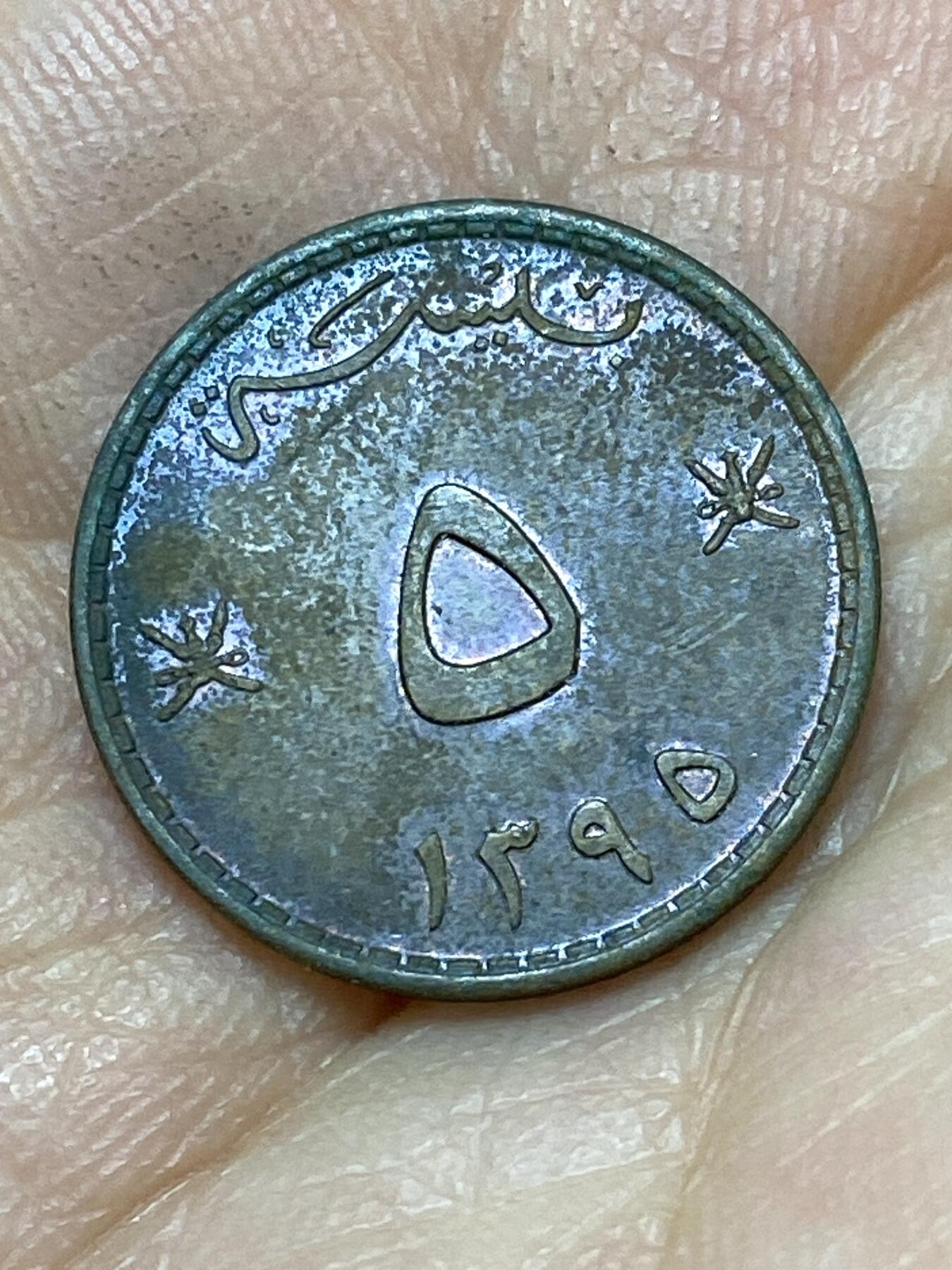 2026年第十八场(总第一百八十七场）外国好品散币场(免佣金) 阿曼🇴🇲1975年10派沙(第一套首发年)