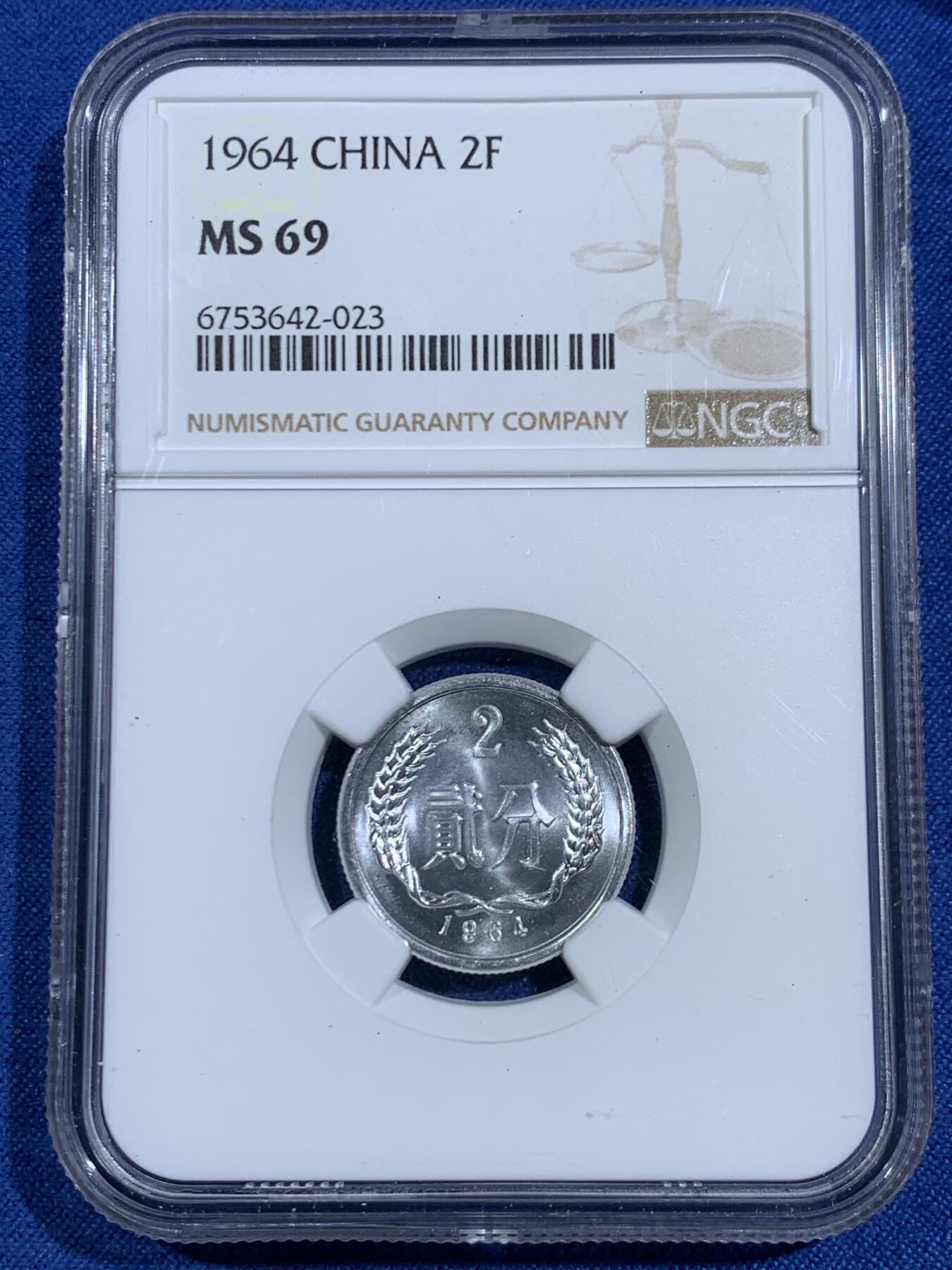 《竞宝斋》第464场 周日，周一，周二，3场连拍 （全场包邮）欢迎送拍 NGC MS69 中国1964年贰分铝币 冠军分