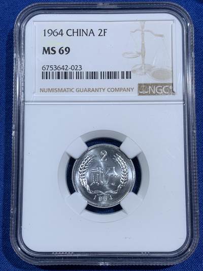 《竞宝斋》第464场 周日，周一，周二，3场连拍 （全场包邮）欢迎送拍 - NGC MS69 中国1964年贰分铝币 冠军分