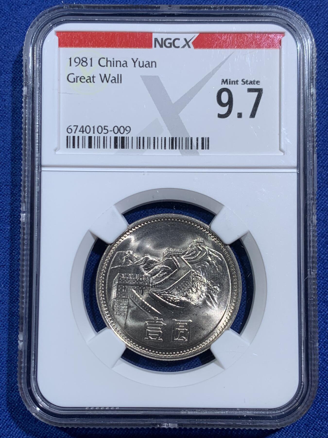 《竞宝斋》第464场 周日，周一，周二，3场连拍 （全场包邮）欢迎送拍 两枚一组 NGC 9.7分 1981年 长城币壹圆 这是NGC现代币评级的十分制 9.7分也等同于70分制的MS67分