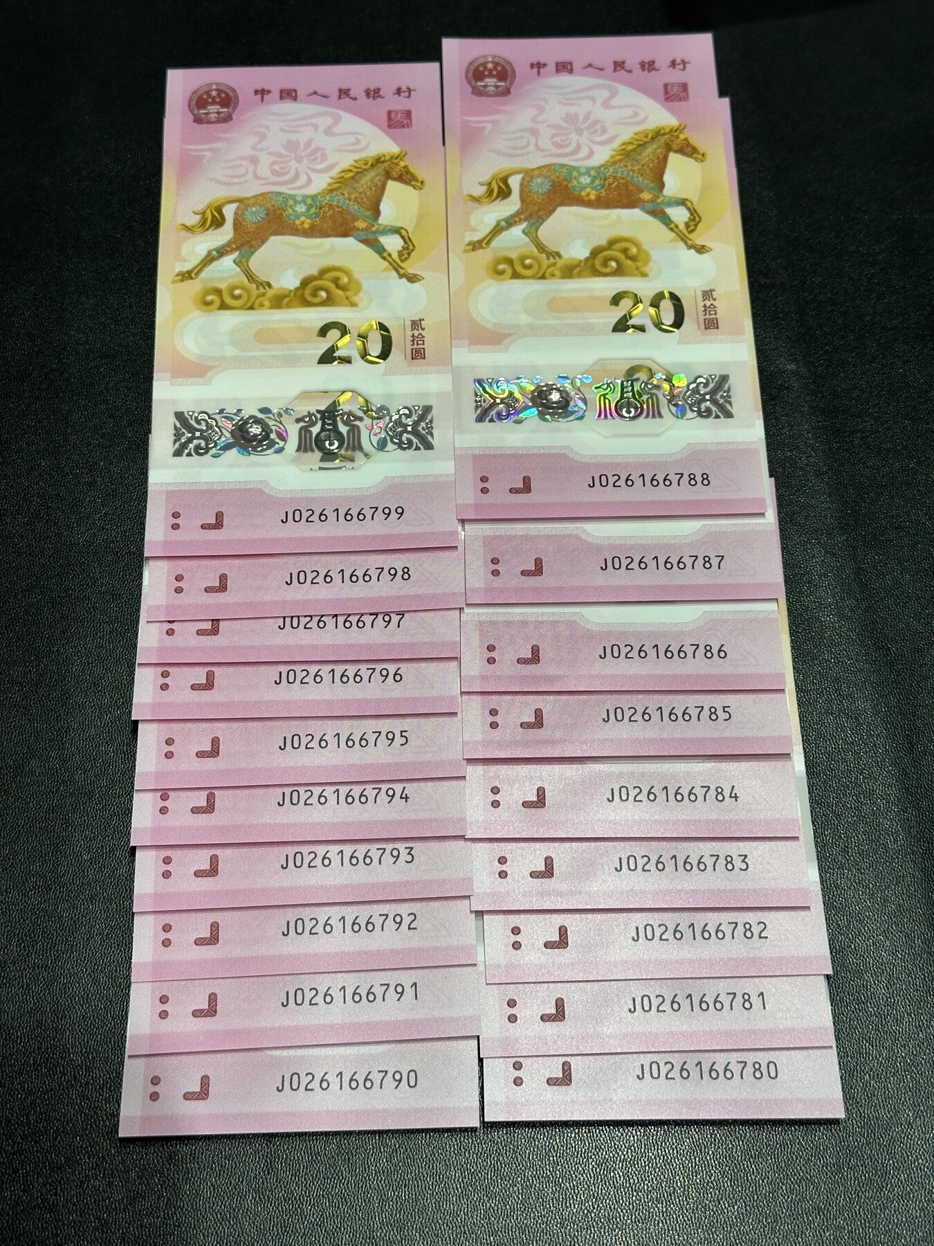 《外钞收藏家》第六百零七期（畅拍场）（本平台长期征集拍品、欢迎藏友们联系合作） 2026年马年生肖纪念钞20元 10连号+9连号 一共19张  全新UNC 高位无4