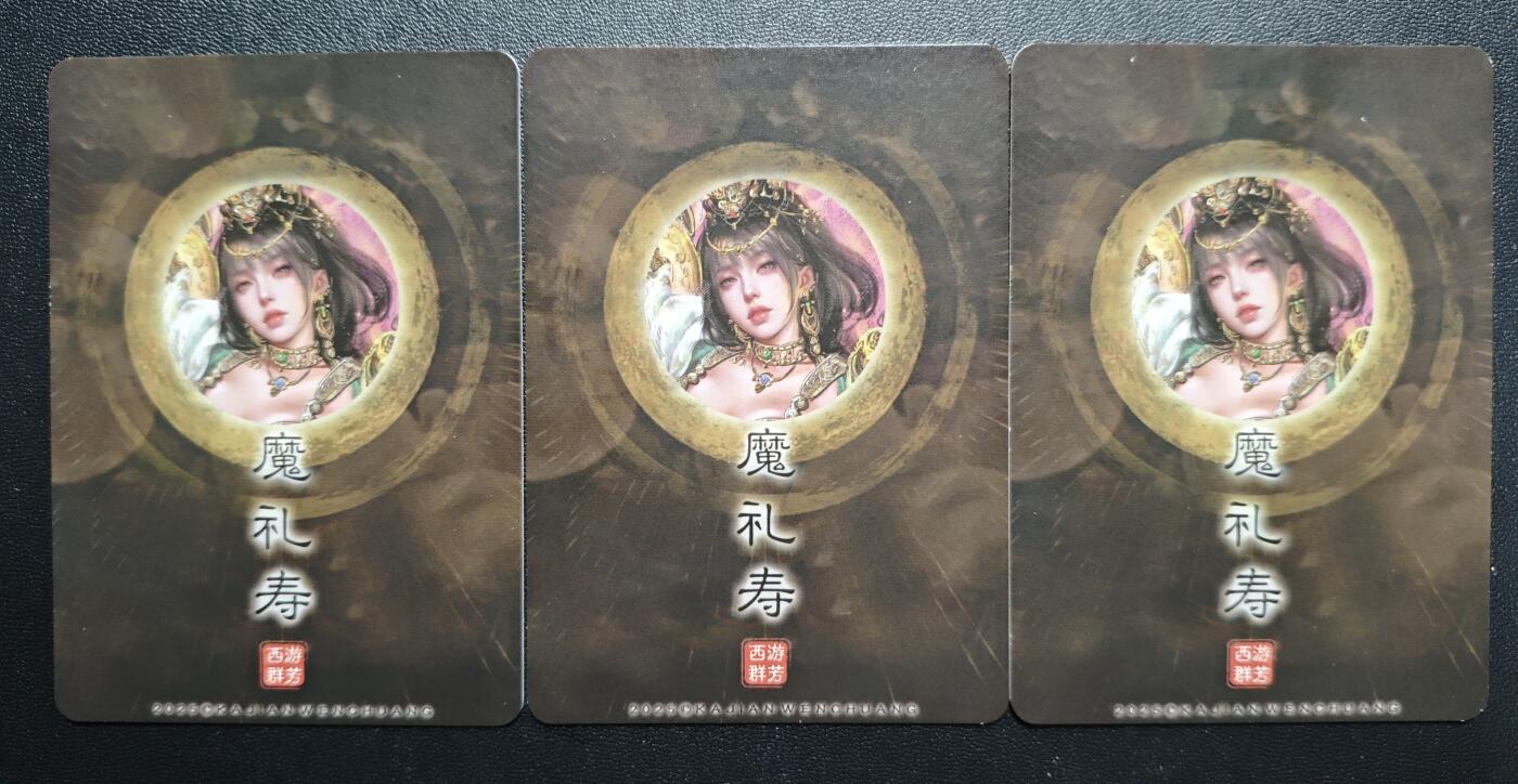 天玑星卡拍第168期《2.3周二截拍艺气风发》持续收拍收评中 满赠卡需备注 卡将卡牌 西游群芳 魔礼寿 三渐变 粗闪 三张