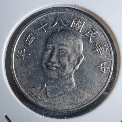 沼泽如烟--第983场 - 民国八十四年十元