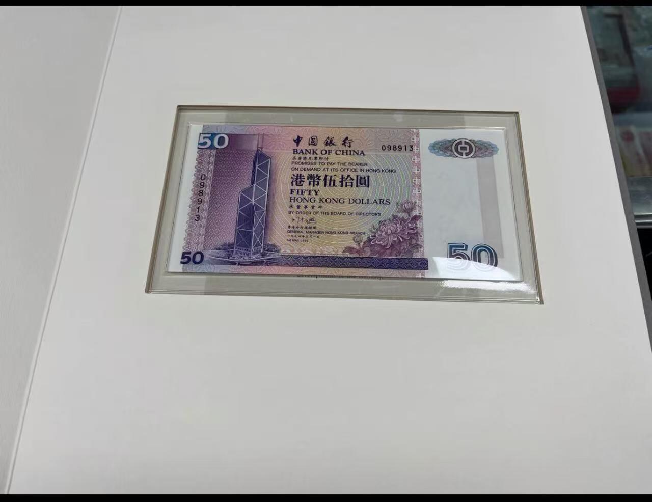 《外钞收藏家》第六百零七期（畅拍场）（本平台长期征集拍品、欢迎藏友们联系合作） 【珍藏实木礼盒全同号】1994年中国银行港币无字冠套装，全套5张，面值HK$20、HK$50、HK$100、HK$500、HK$1000。全部相同序列号098913无4 7灯下无斑。由中国银行香港分行总经理签发 作为贵宾礼物赠送给各国领导人 带原装纪念册和证书 豪华木盒包装更稀少 区别于普通硬册封装 非常重的实木超大包装 全新UNC原装完整 