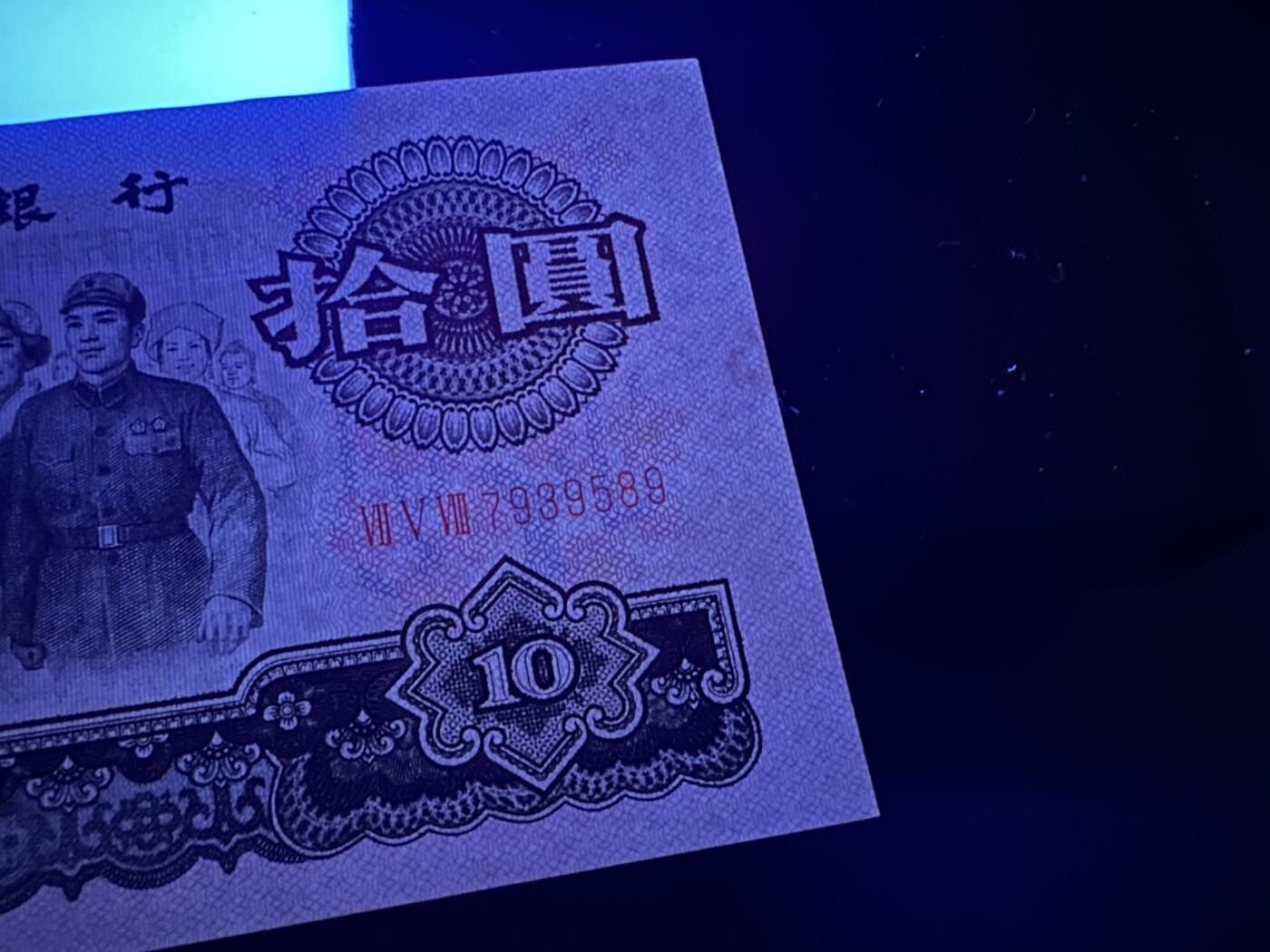 《外钞收藏家》第六百零七期（畅拍场）（本平台长期征集拍品、欢迎藏友们联系合作） 三版人民币小套 9张一起 送精美标签和壳子 分币、壹元、拾元（有个潮斑）全新 其他非全新 品相如图