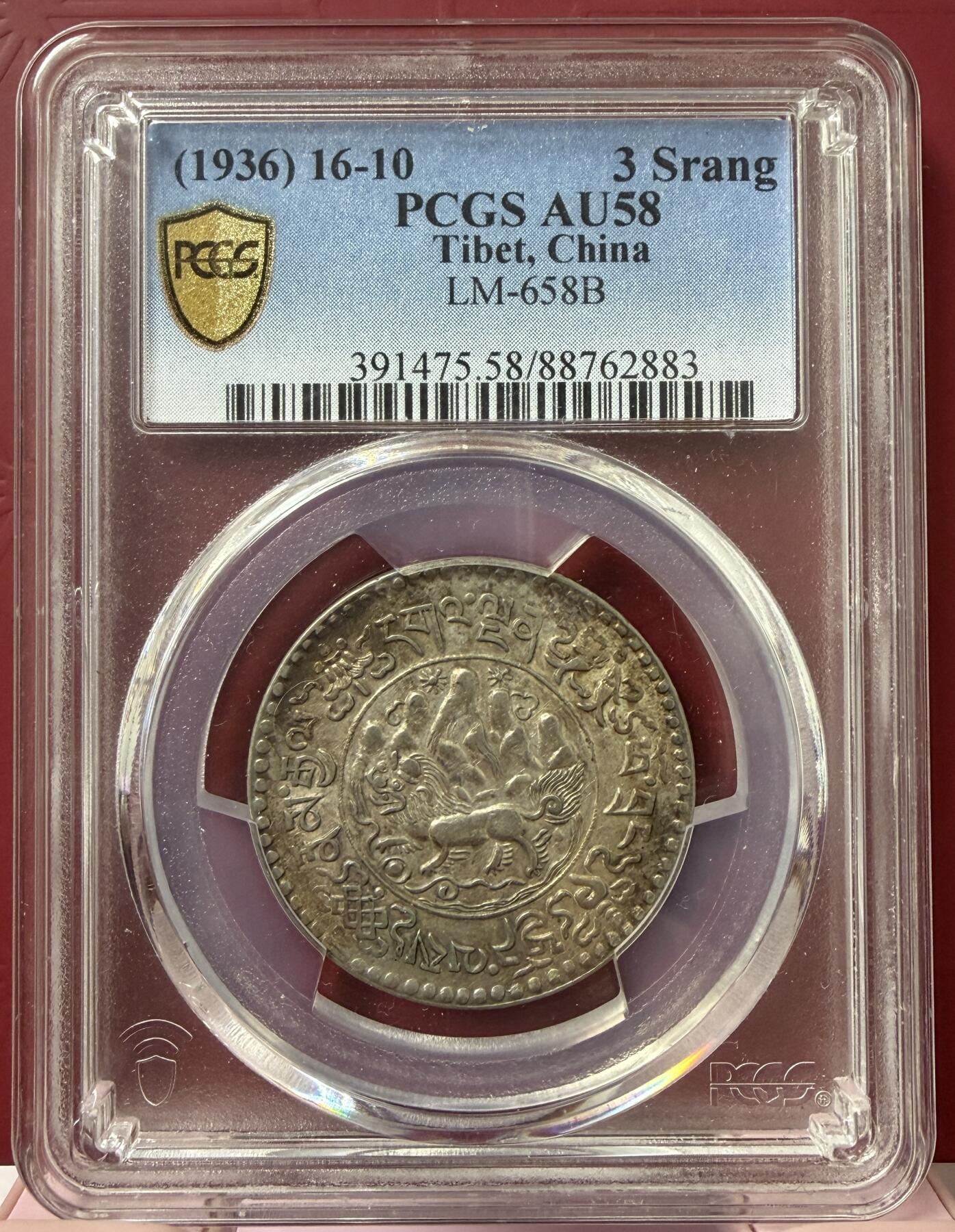 2026年2月捡漏拍 (1936) 16-10 3 Srang 中国西藏桑松果木银币