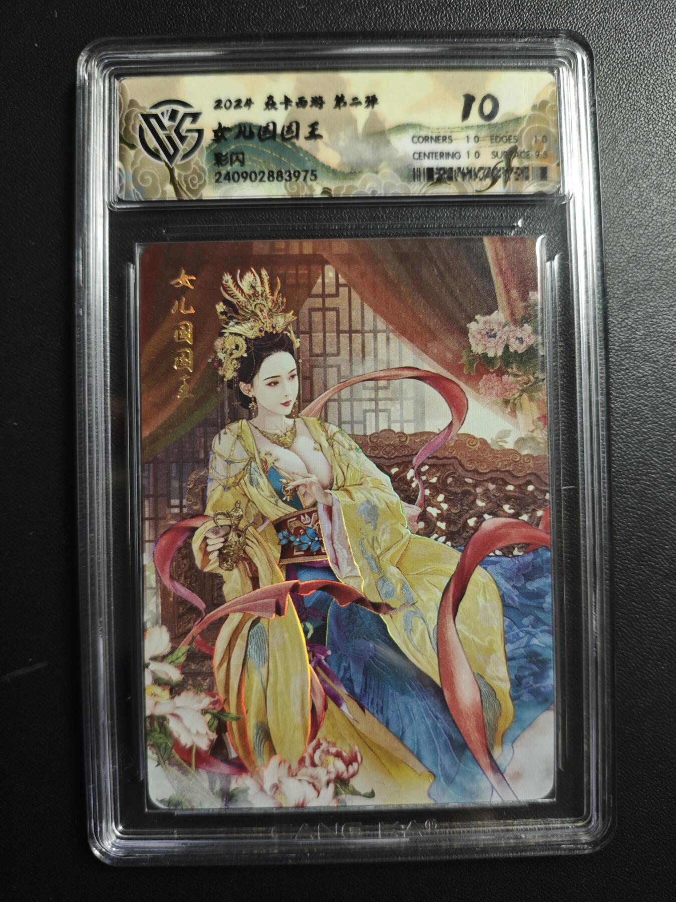 天玑星卡拍第167期《2.2周一截拍》持续收拍收评中 满赠卡需备注 焱卡文化 燎原西游 第二弹 女儿国国王 彩闪 CCG10