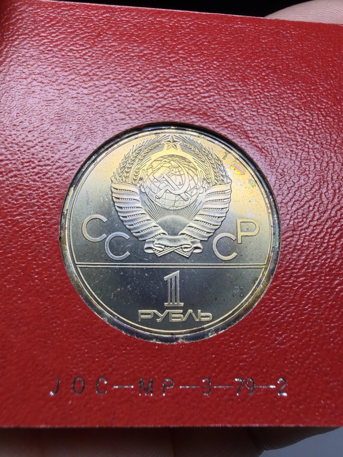 2025年集古藏今外币拍卖第二期-第3场—（总第303拍），可以寄存60天，满160元包邮。 原盒苏联1980年1卢布纪念币-莫斯科奥运会 02